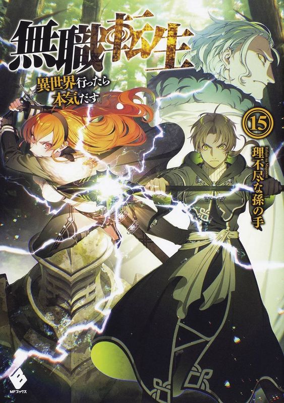 MUSHOKU TENSEI JOBLESS REINCARNATION LIGHT NOVEL SC VOL 15