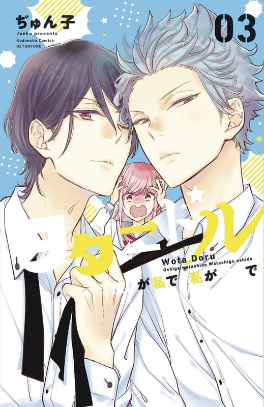 STAR CROSSED GN VOL 03