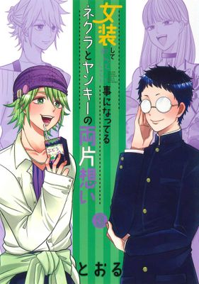 CROSSPLAY LOVE OTAKU X PUNK GN VOL 03