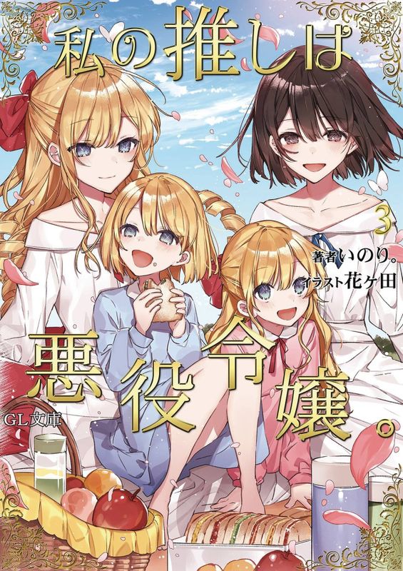 IM IN LOVE WITH VILLAINESS LIGHT NOVEL SC VOL 03