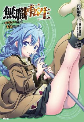 MUSHOKU TENSEI ROXY GETS SERIOUS GN VOL 02