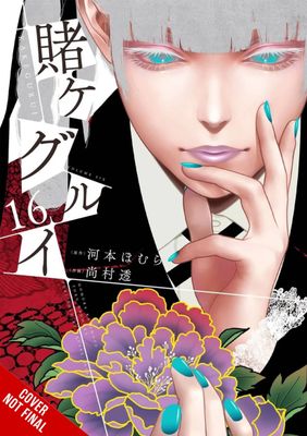 KAKEGURUI COMPULSIVE GAMBLER GN VOL 16