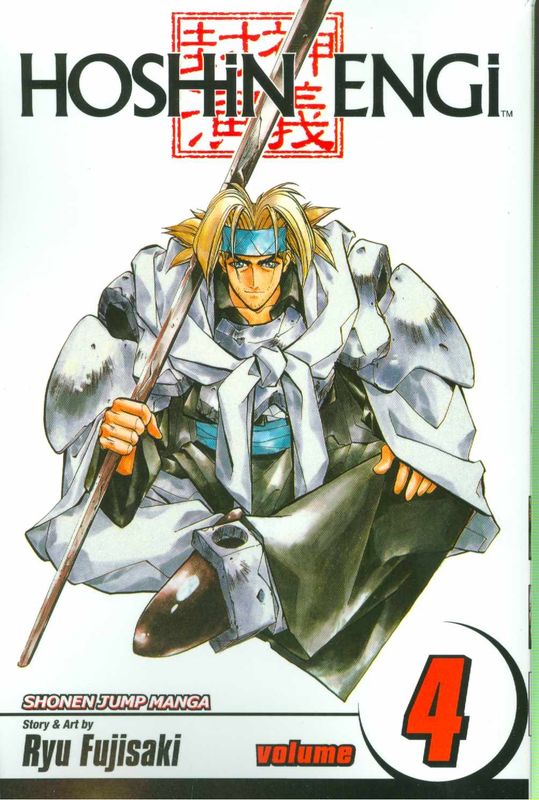 HOSHIN ENGI TP VOL 04