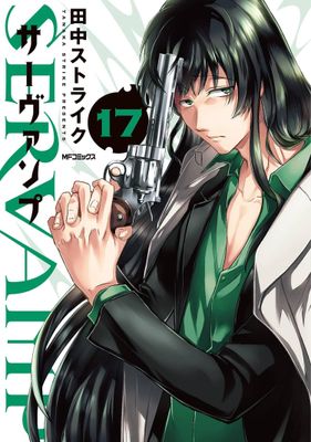 SERVAMP GN VOL 17