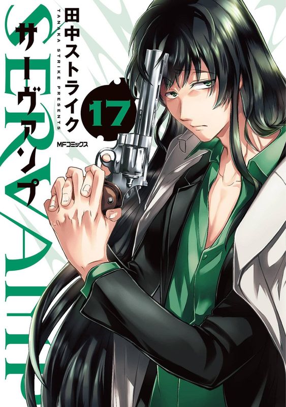SERVAMP GN VOL 17