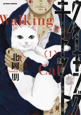 WALKING CAT VIEW OF ZOMBIE APOCALYPSE OMNIBUS GN VOL 01