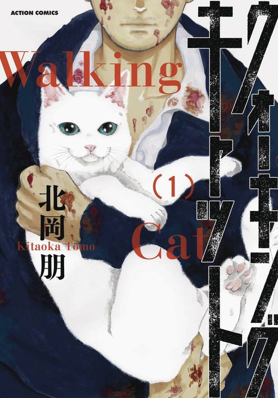 WALKING CAT VIEW OF ZOMBIE APOCALYPSE OMNIBUS GN VOL 01