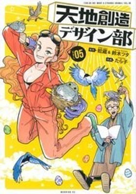 HEAVENS DESIGN TEAM GN VOL 05