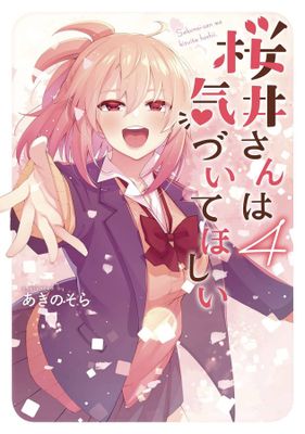 SAKURAI SAN WANTS TO BE NOTICED GN VOL 04