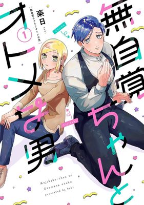 THE OBLIVIOUS GIRL AND THE MAIDENLY MAN VOL. 1