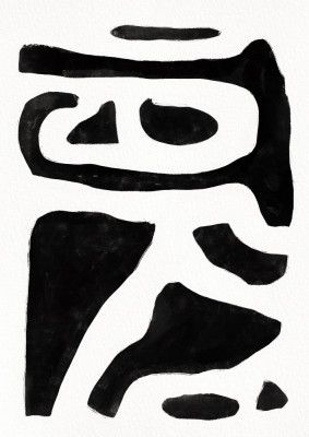 Black and White Abstract