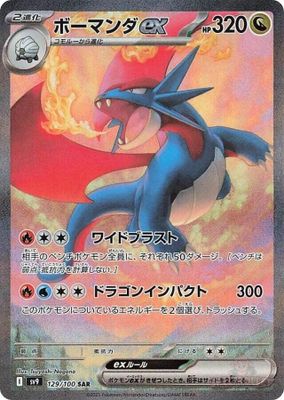 Salamence ex -