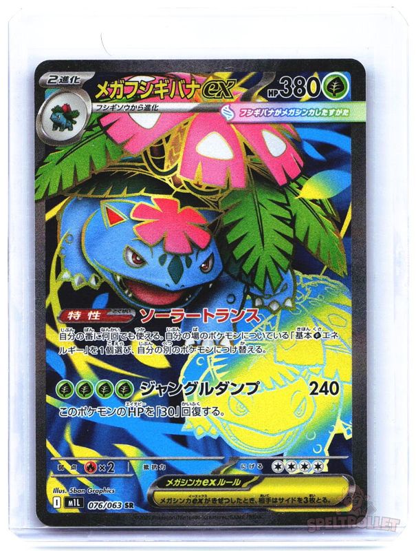 Mega Venusaur ex