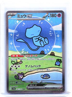 Mew ex