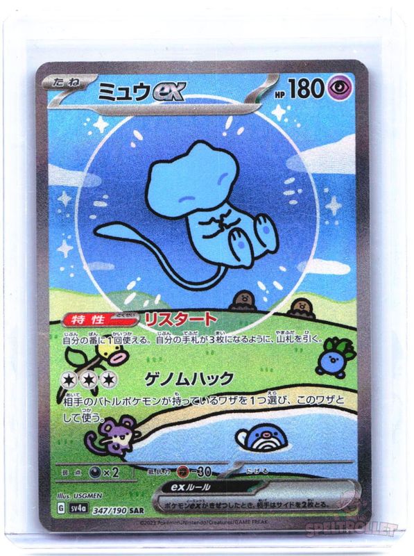Mew ex