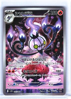 Chandelure