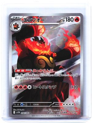 Emboar