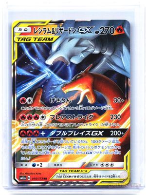 Reshiram & Charizard GX