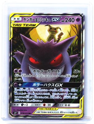 Gengar & Mimikyu GX
