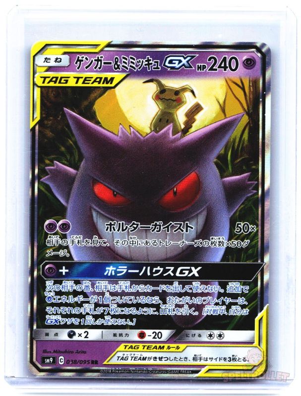 Gengar & Mimikyu GX