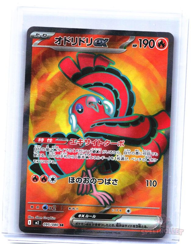 Oricorio ex