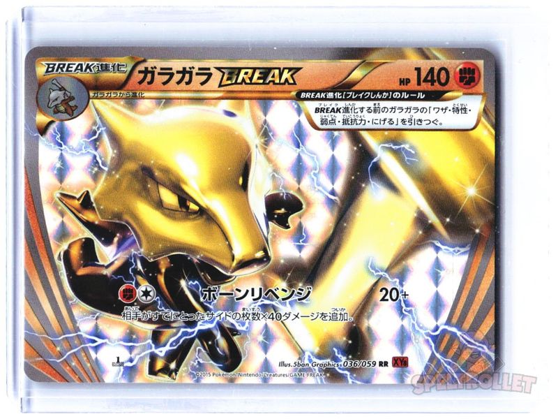 Marowak BREAK