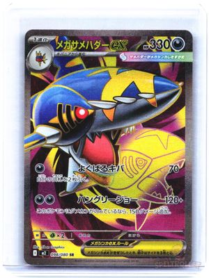 Mega Sharpedo ex