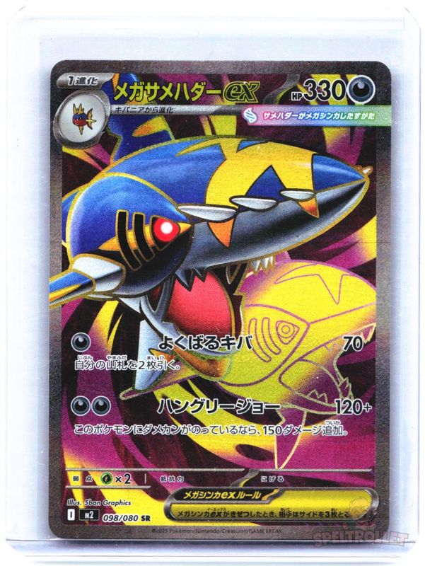 Mega Sharpedo ex