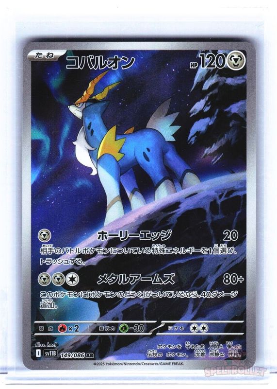 Cobalion