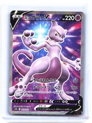 Mewtwo V
