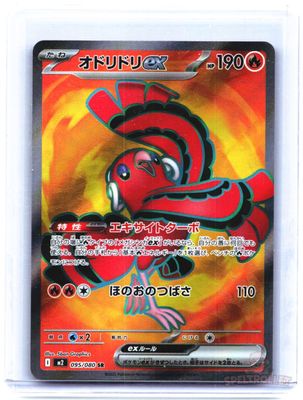 Oricorio ex