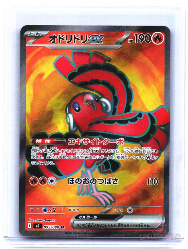 Oricorio ex