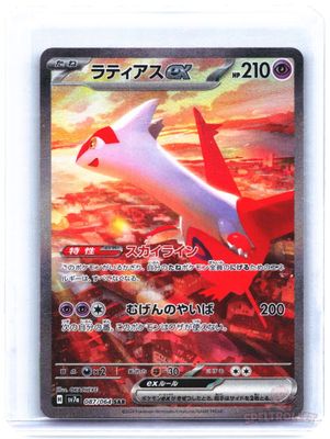Latias ex