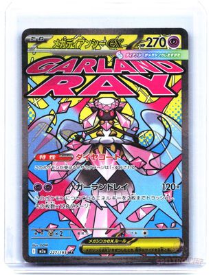 Mega Diancie ex