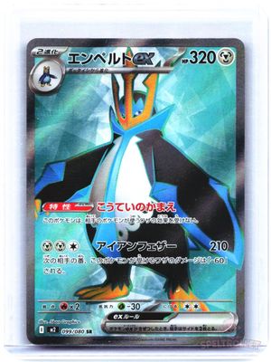 Empoleon ex
