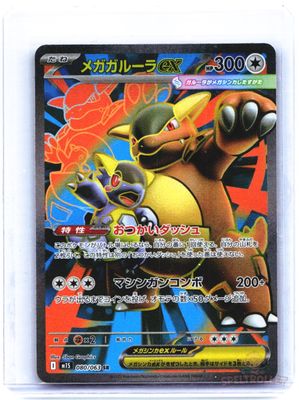 Mega Kangaskhan ex -