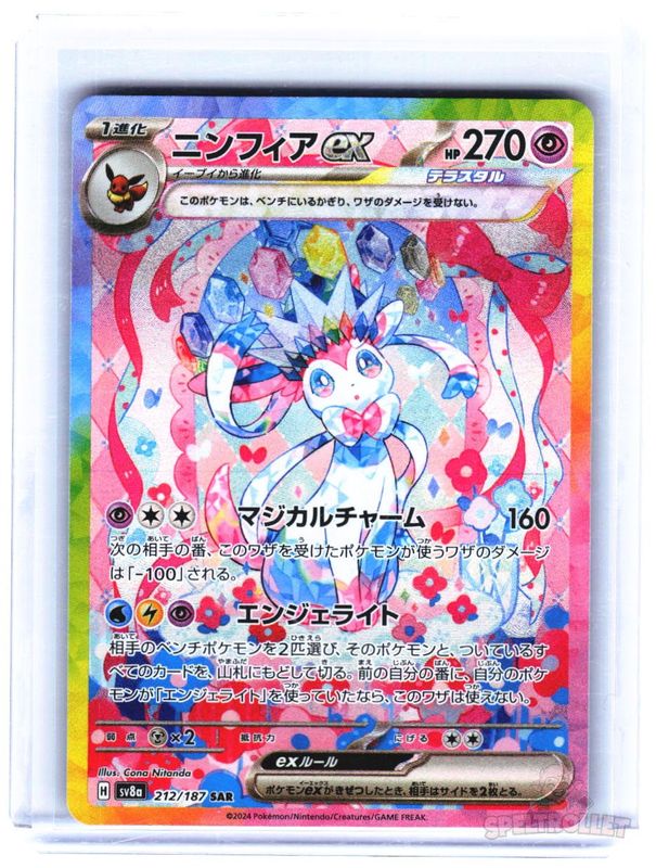 Sylveon ex