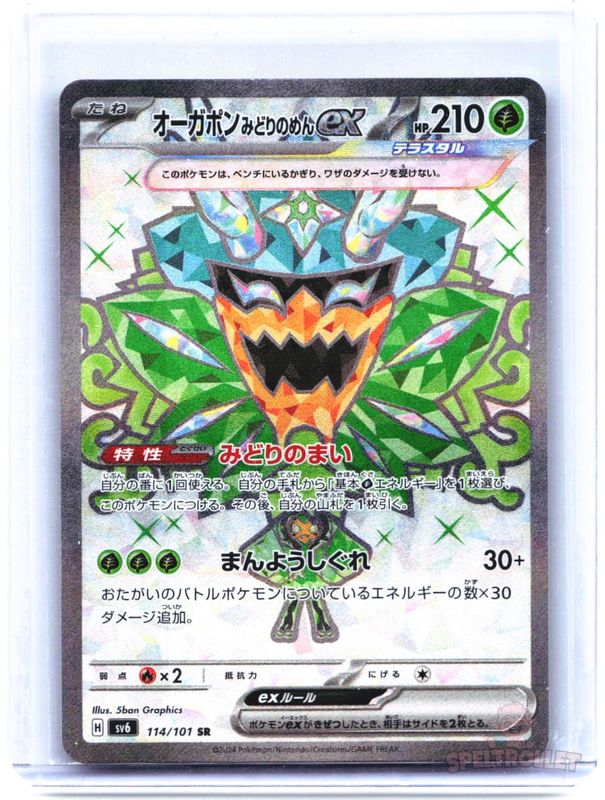 Teal Mask Ogerpon ex