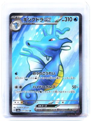 Kingdra ex