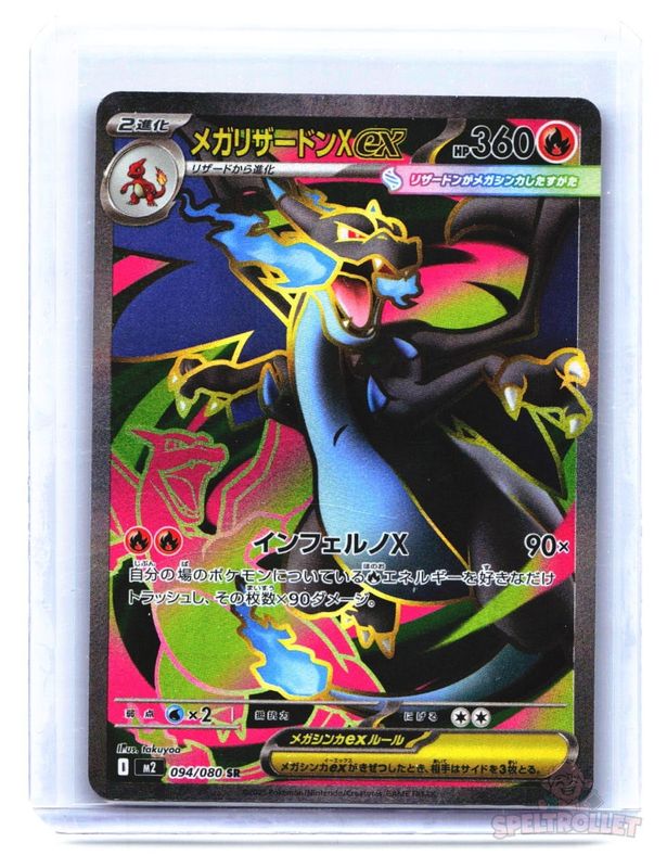 Mega Charizard X ex