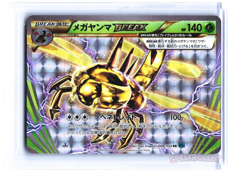 Yanmega BREAK