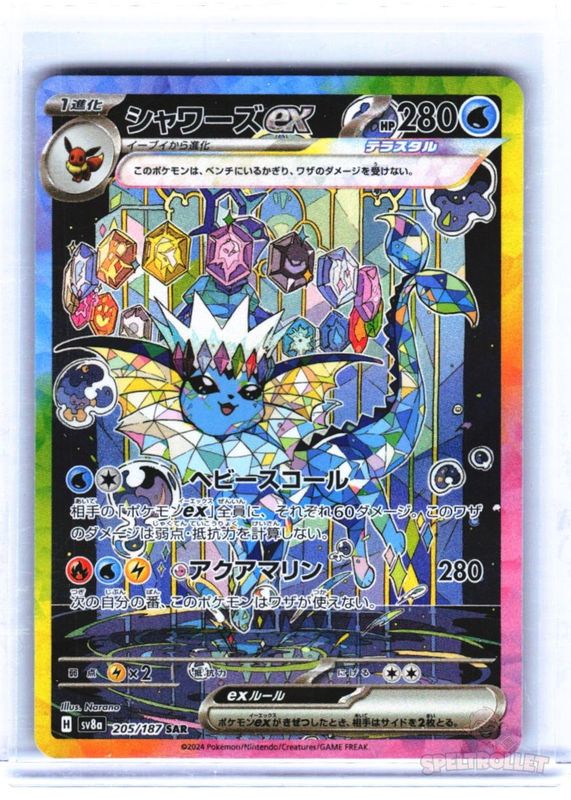 Vaporeon ex
