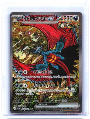 Roaring Moon ex