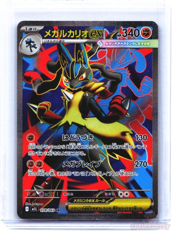 Mega Lucario ex