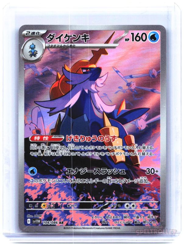Samurott