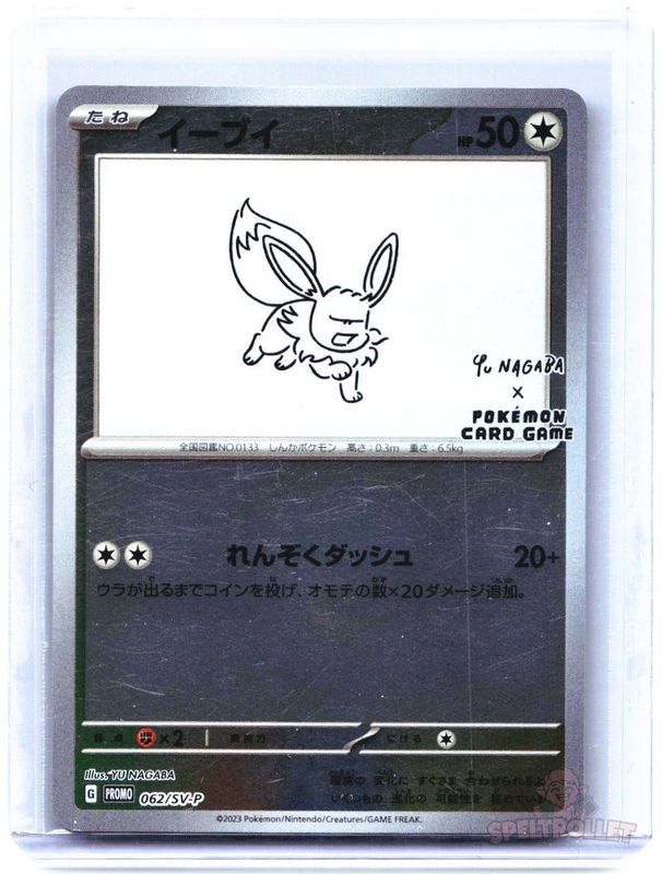 Eevee