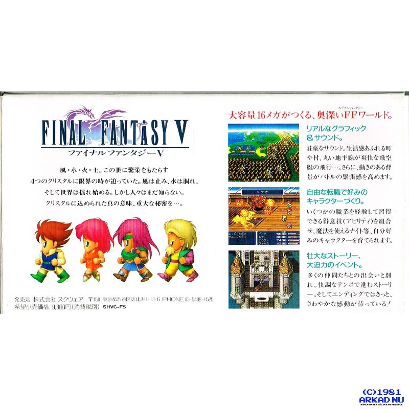 FINAL FANTASY V SUPER FAMICOM