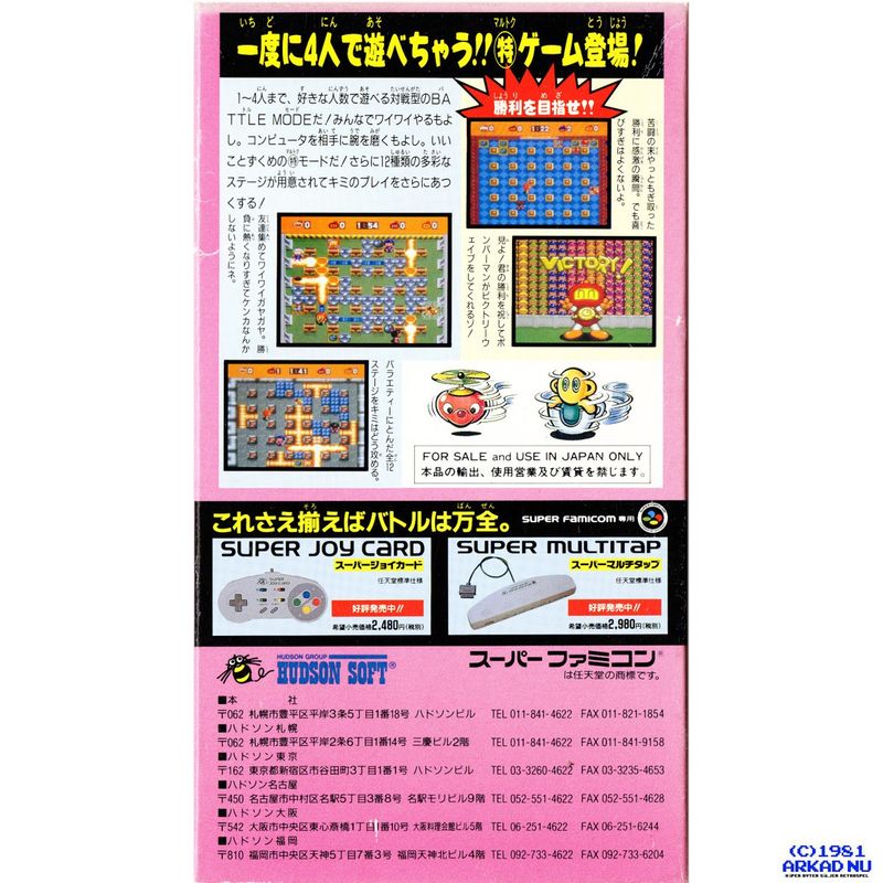 SUPER BOMBERMAN SUPER FAMICOM