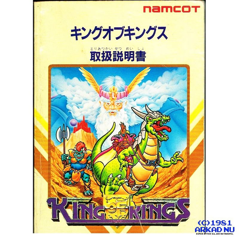 KING OF KINGS FAMICOM