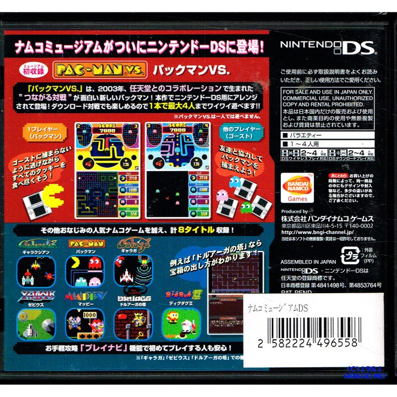 NAMCO MUSEUM DS JAPANSK